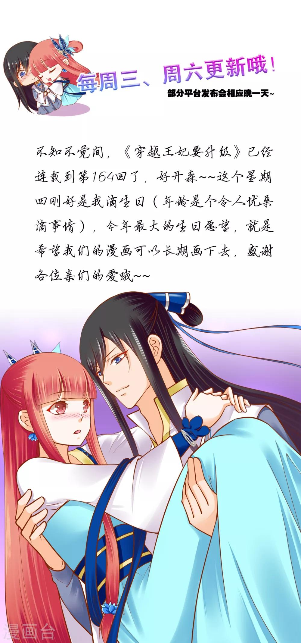 🍶穿越王妃要升级 第164话 算计 第27页