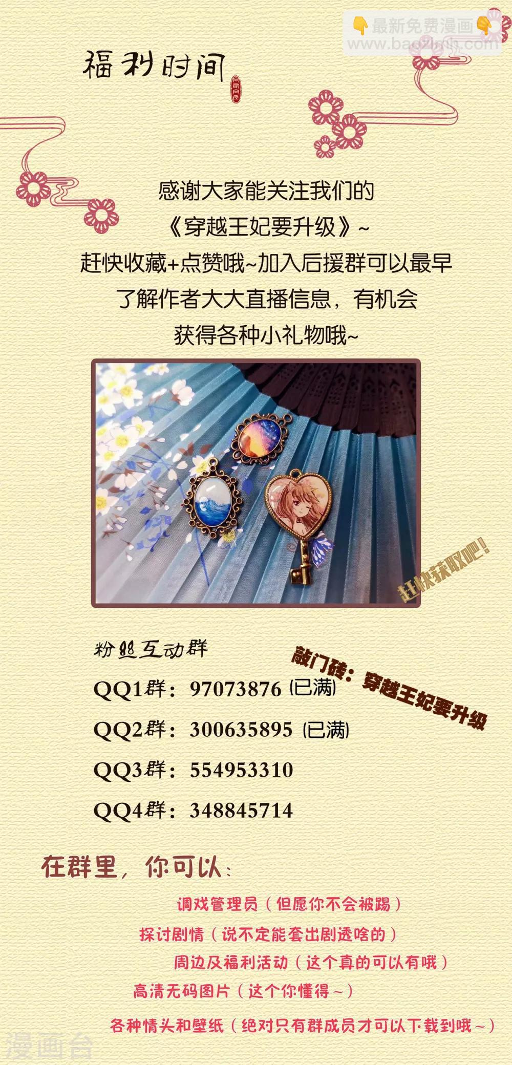 🍶穿越王妃要升级 第164话 算计 第29页