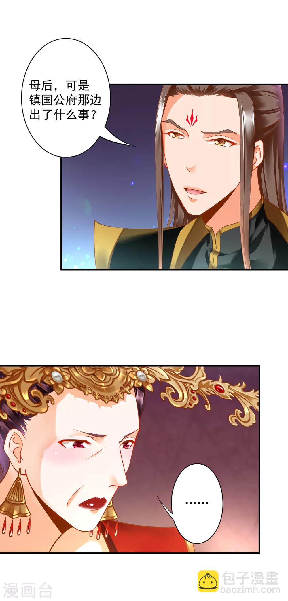 🍶穿越王妃要升级 第164话 算计 第4页