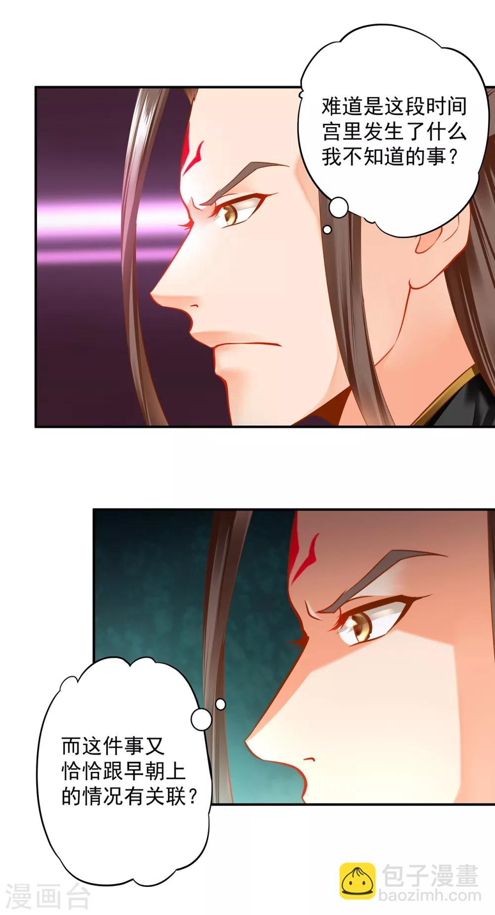🍶穿越王妃要升级 第164话 算计 第5页