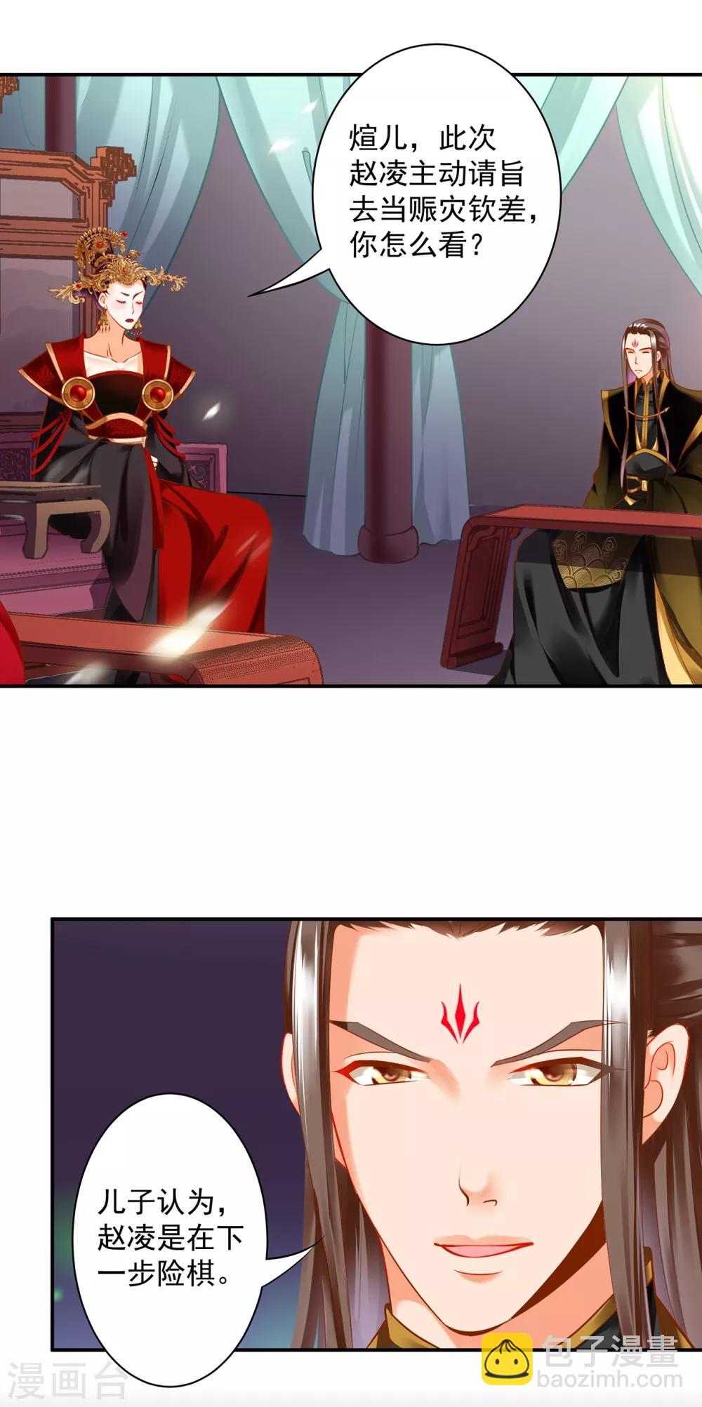 🍶穿越王妃要升级 第164话 算计 第6页