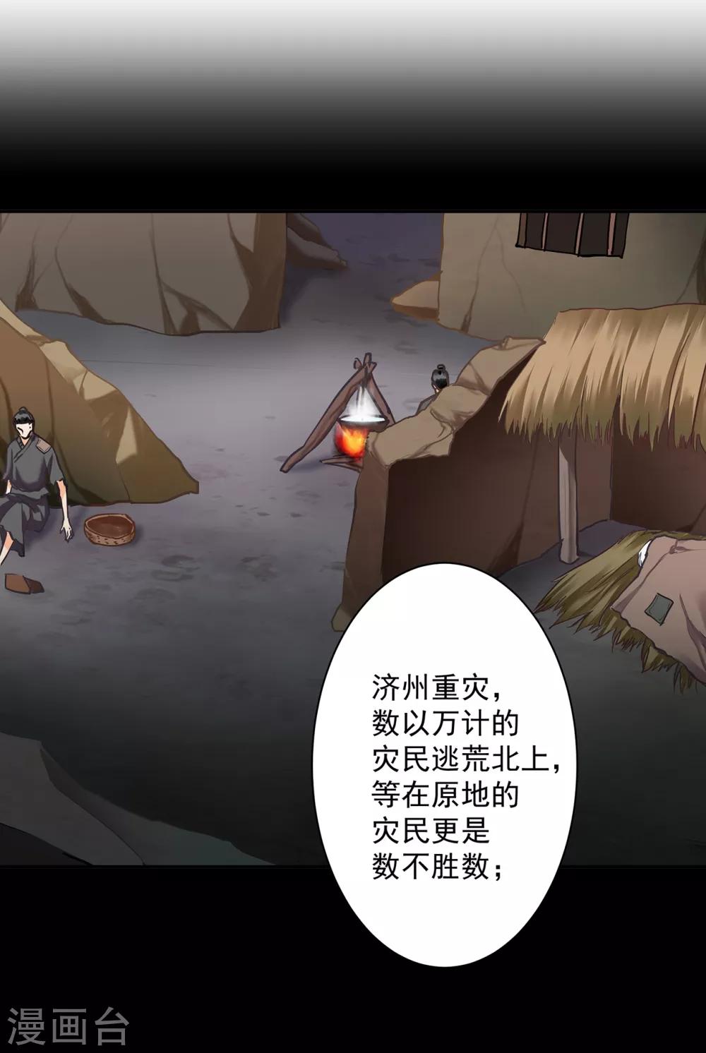 🍶穿越王妃要升级 第164话 算计 第7页