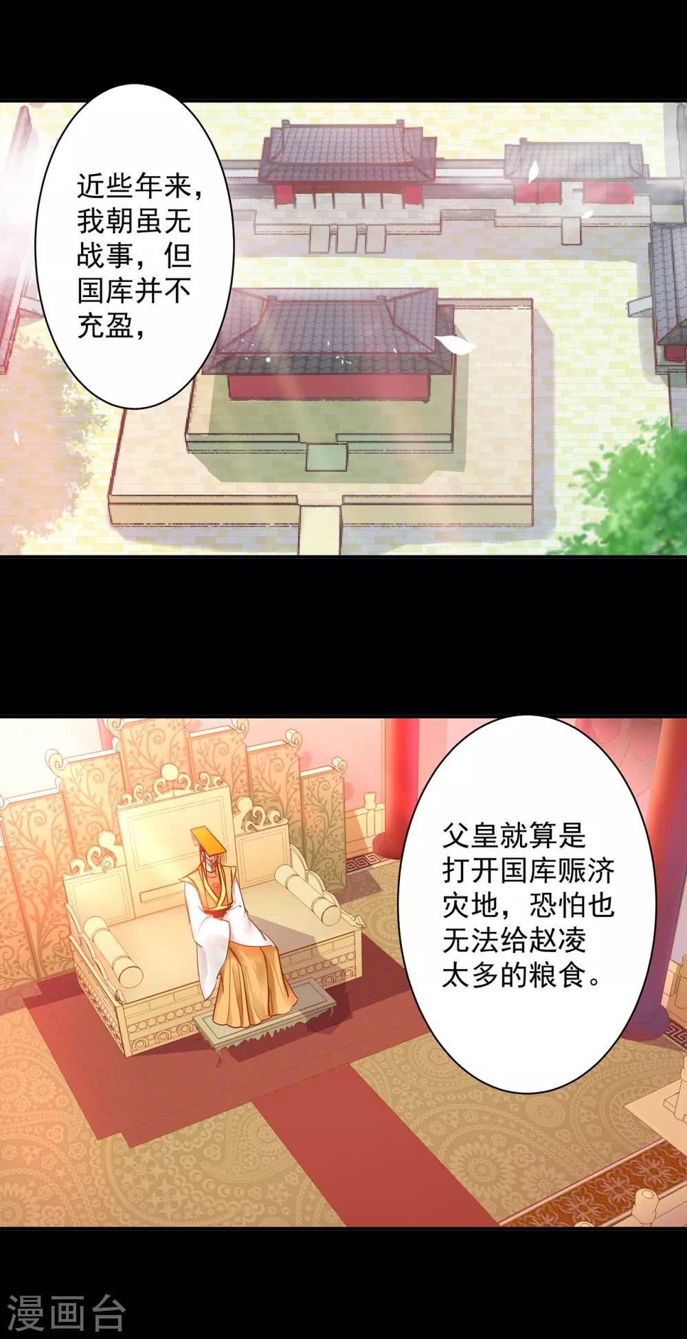 🍶穿越王妃要升级 第164话 算计 第8页
