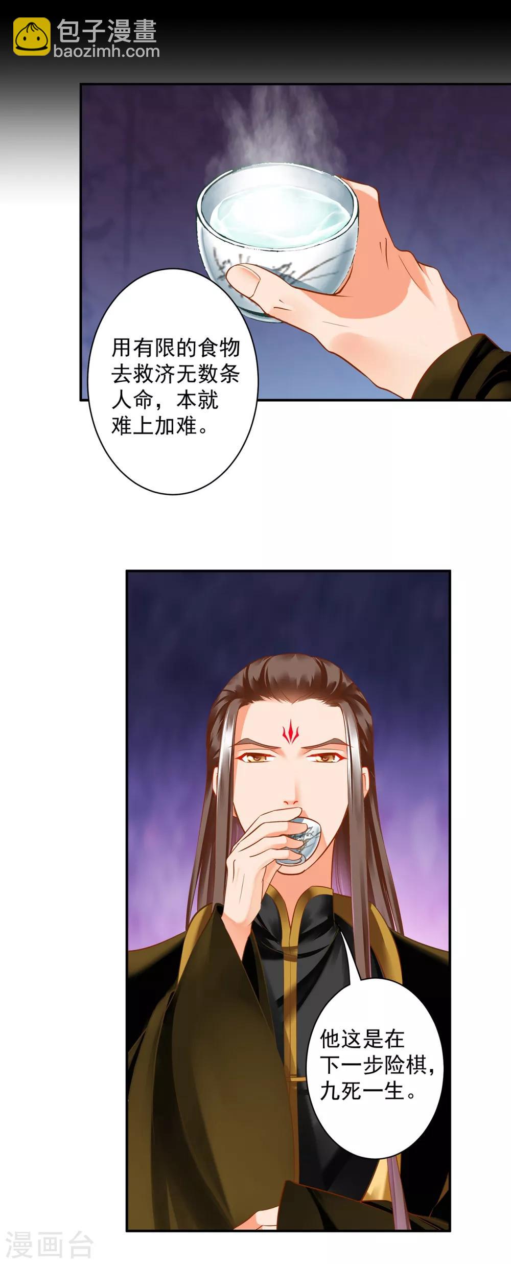 🍶穿越王妃要升级 第164话 算计 第9页