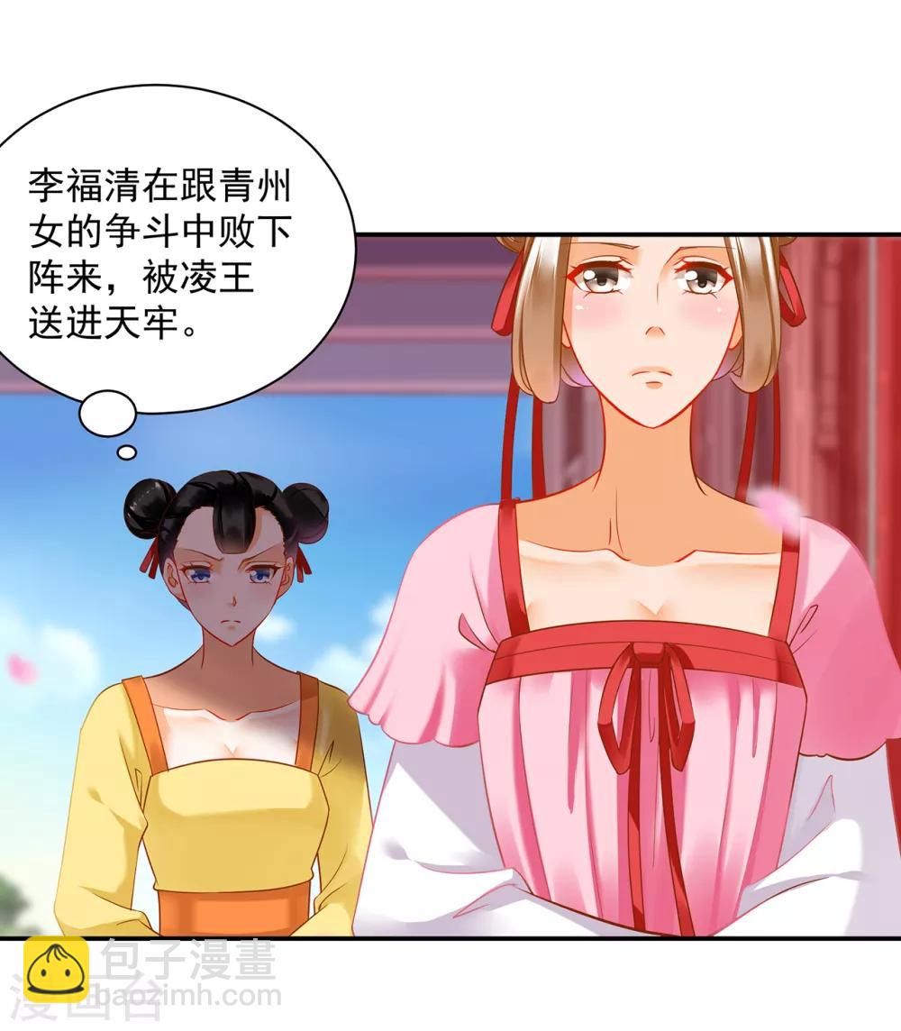 🍶穿越王妃要升级 第166话 小丫鬟作死与虎谋皮 第10页