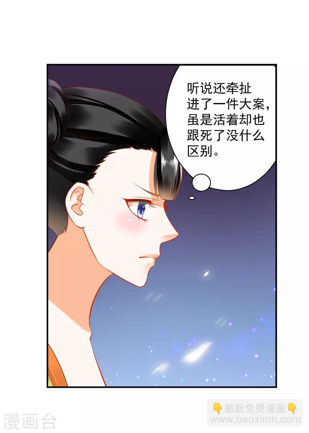 🍶穿越王妃要升级 第166话 小丫鬟作死与虎谋皮 第11页