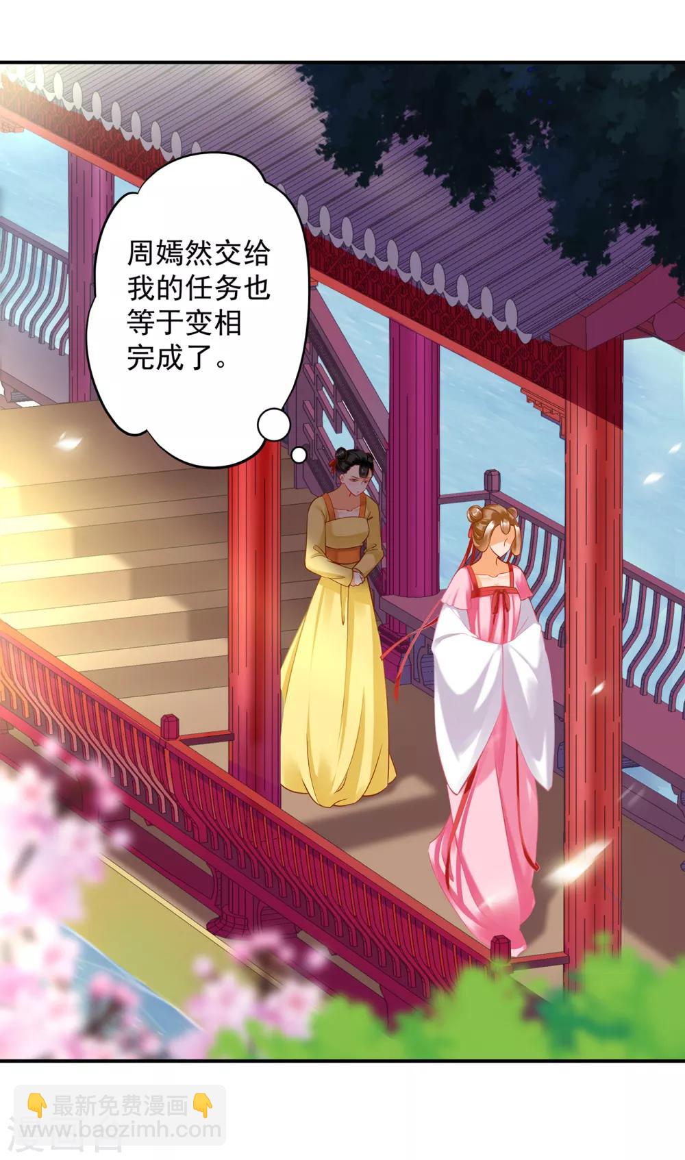 🍶穿越王妃要升级 第166话 小丫鬟作死与虎谋皮 第12页