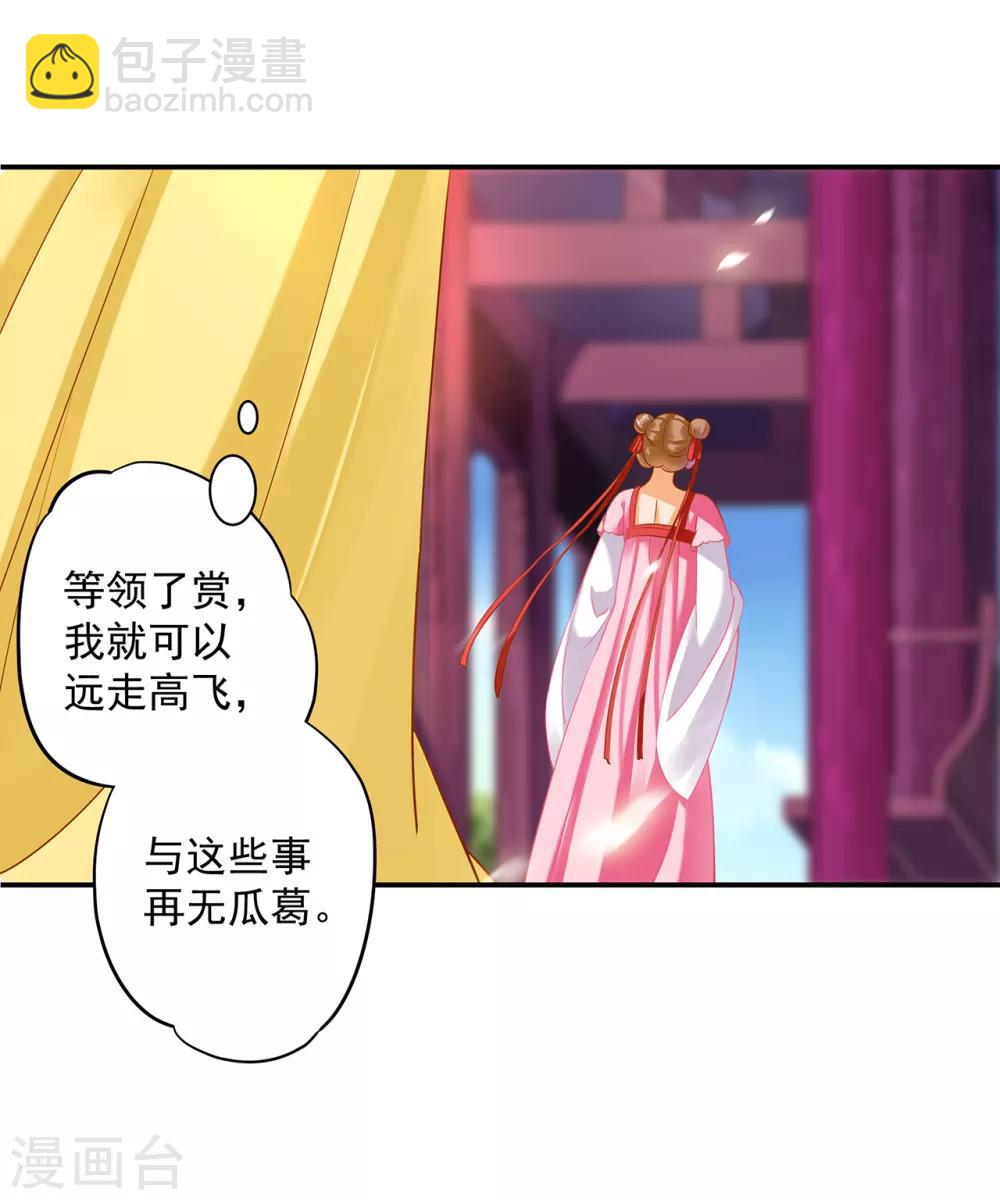 🍶穿越王妃要升级 第166话 小丫鬟作死与虎谋皮 第13页