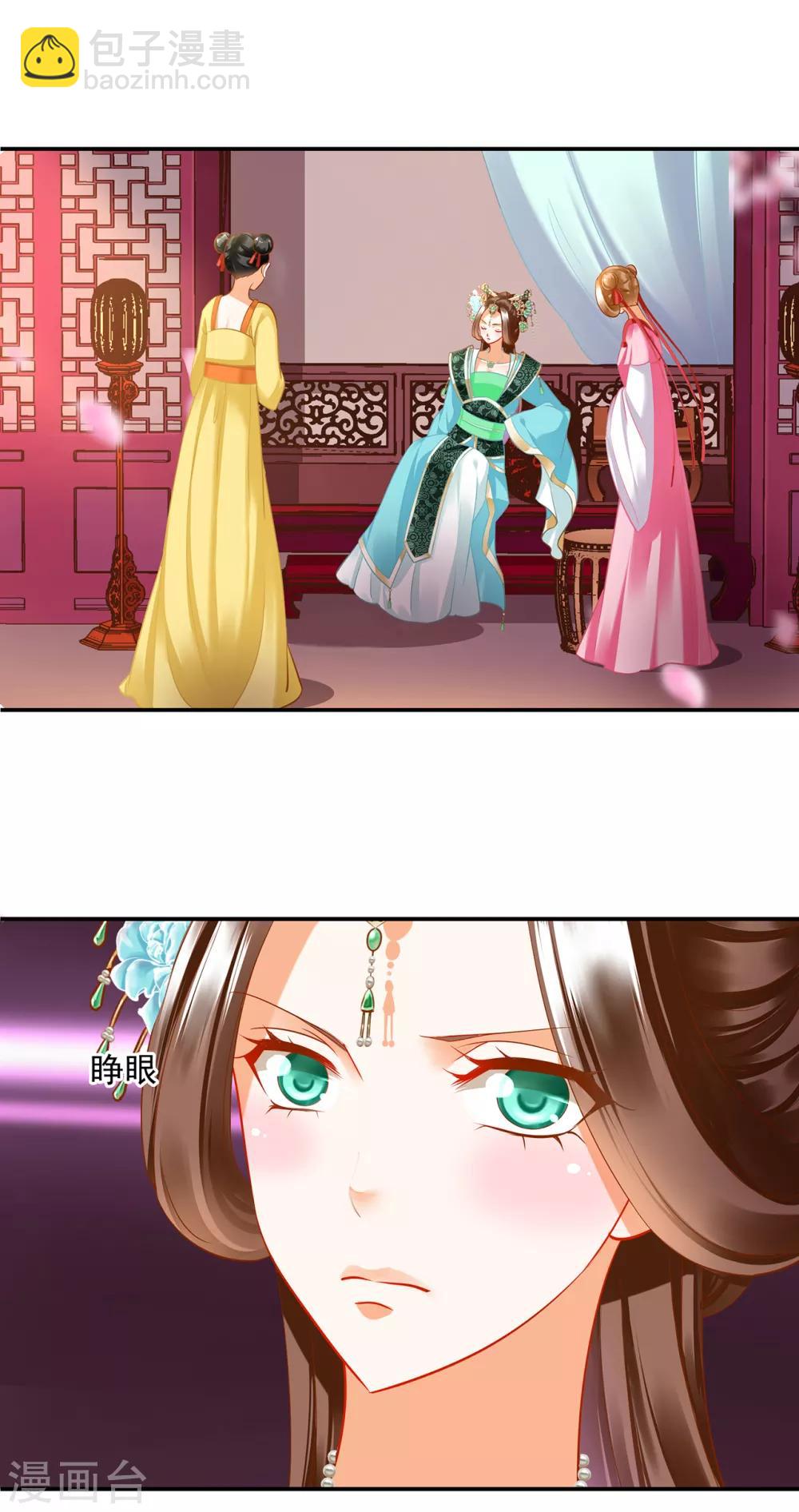 🍶穿越王妃要升级 第166话 小丫鬟作死与虎谋皮 第14页