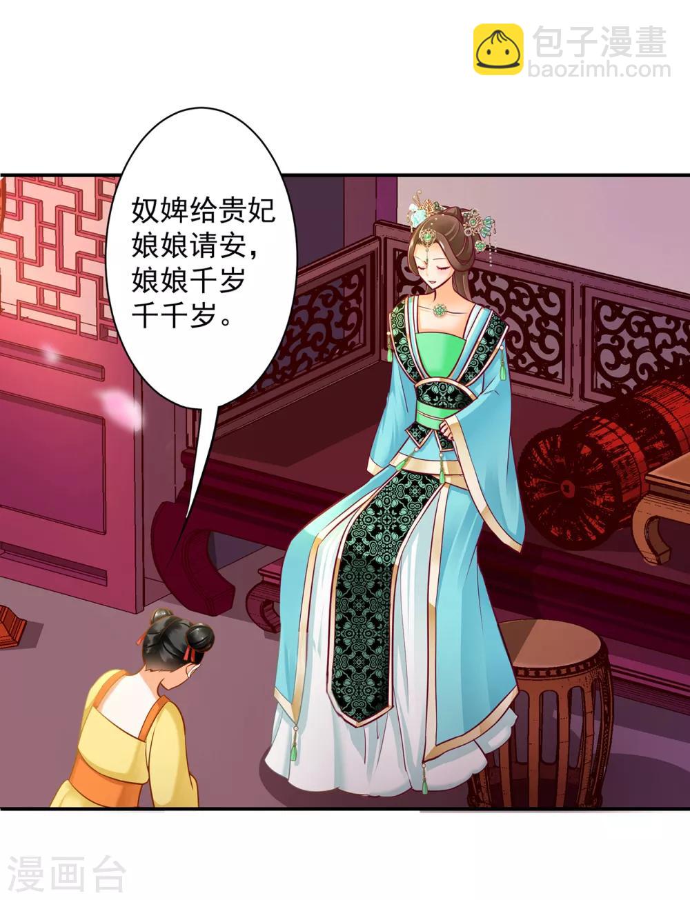 🍶穿越王妃要升级 第166话 小丫鬟作死与虎谋皮 第15页