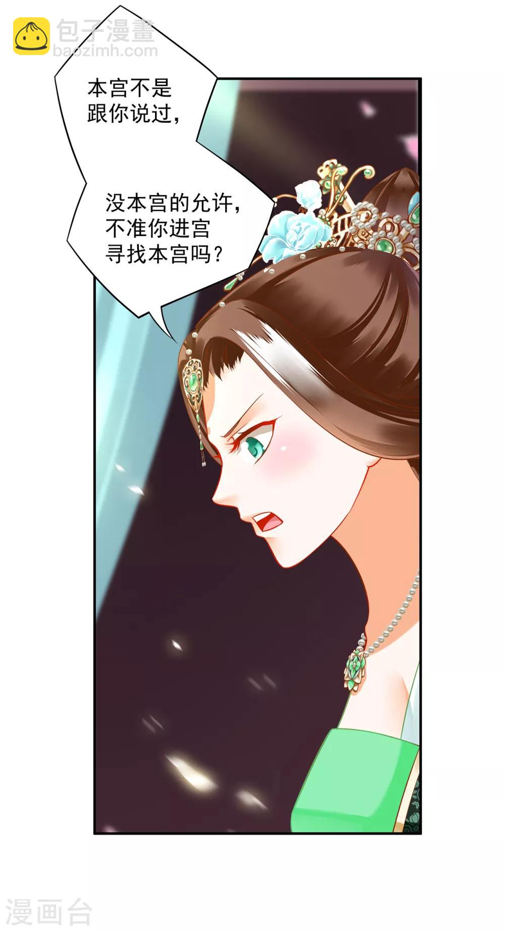 🍶穿越王妃要升级 第166话 小丫鬟作死与虎谋皮 第16页