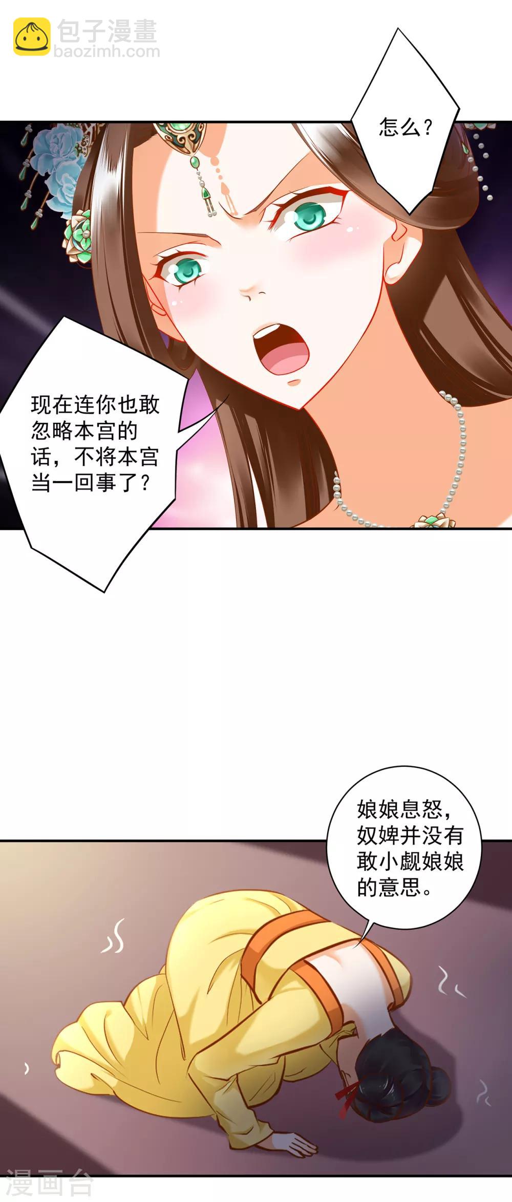 🍶穿越王妃要升级 第166话 小丫鬟作死与虎谋皮 第17页