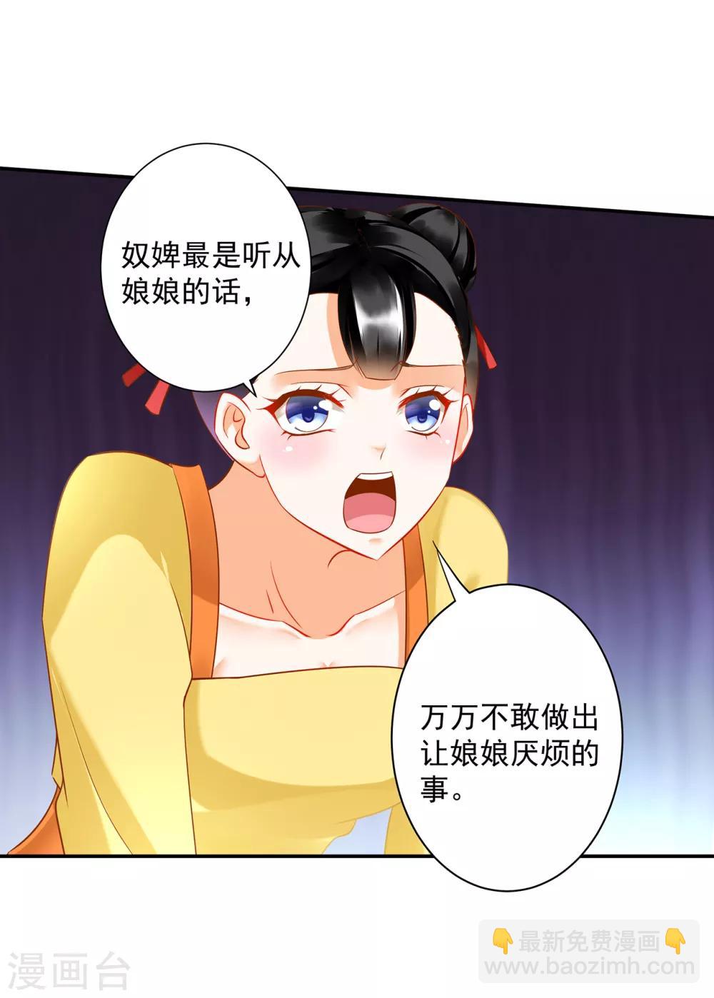 🍶穿越王妃要升级 第166话 小丫鬟作死与虎谋皮 第18页