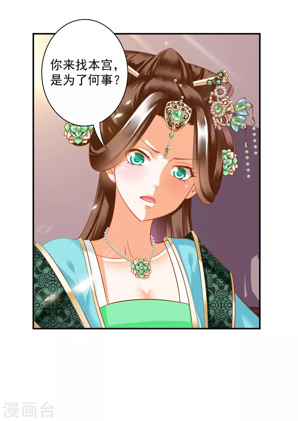 🍶穿越王妃要升级 第166话 小丫鬟作死与虎谋皮 第19页