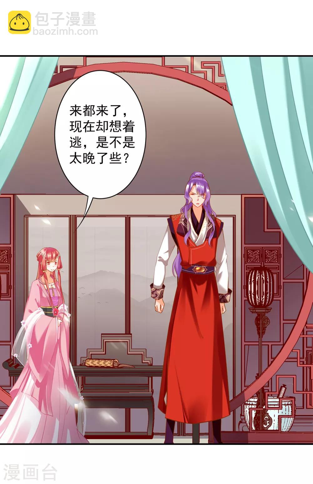 🍶穿越王妃要升级 第166话 小丫鬟作死与虎谋皮 第2页