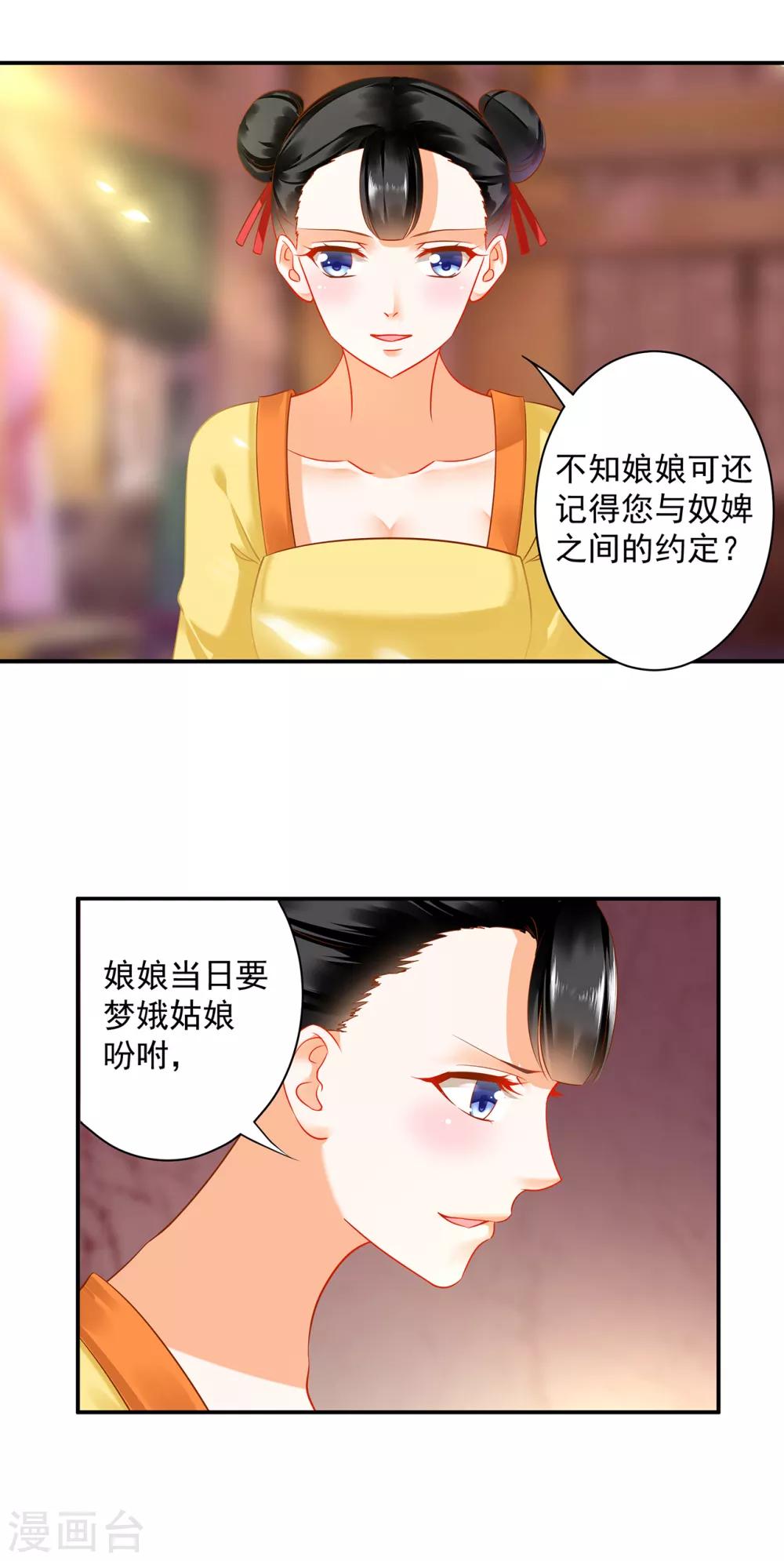 🍶穿越王妃要升级 第166话 小丫鬟作死与虎谋皮 第20页