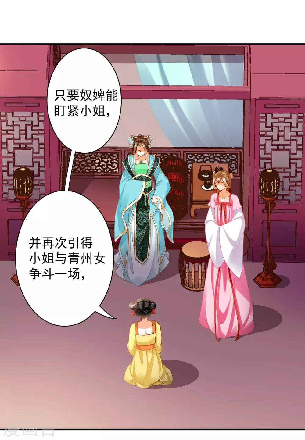 🍶穿越王妃要升级 第166话 小丫鬟作死与虎谋皮 第21页
