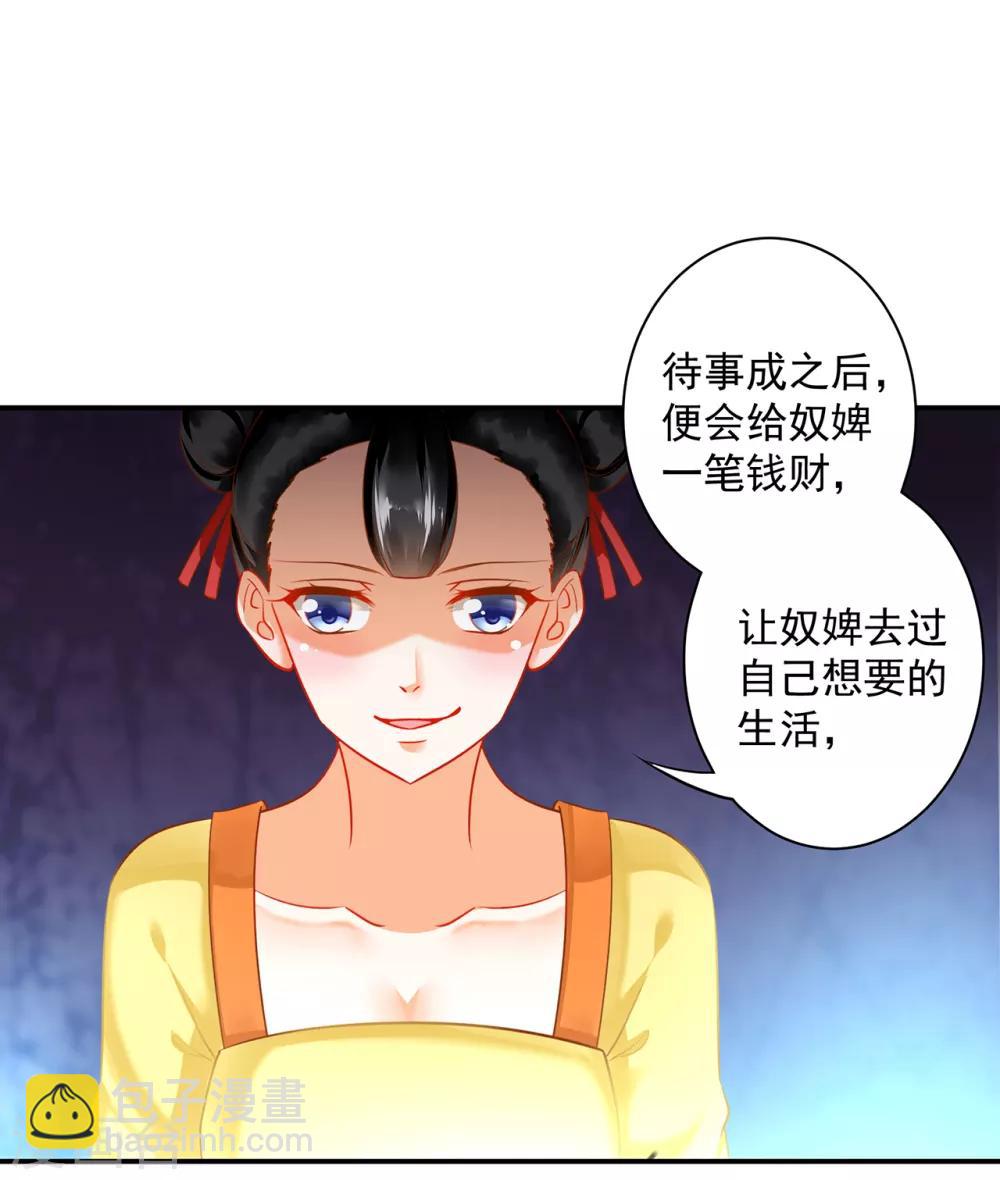 🍶穿越王妃要升级 第166话 小丫鬟作死与虎谋皮 第22页
