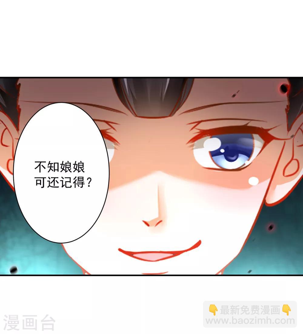 🍶穿越王妃要升级 第166话 小丫鬟作死与虎谋皮 第23页