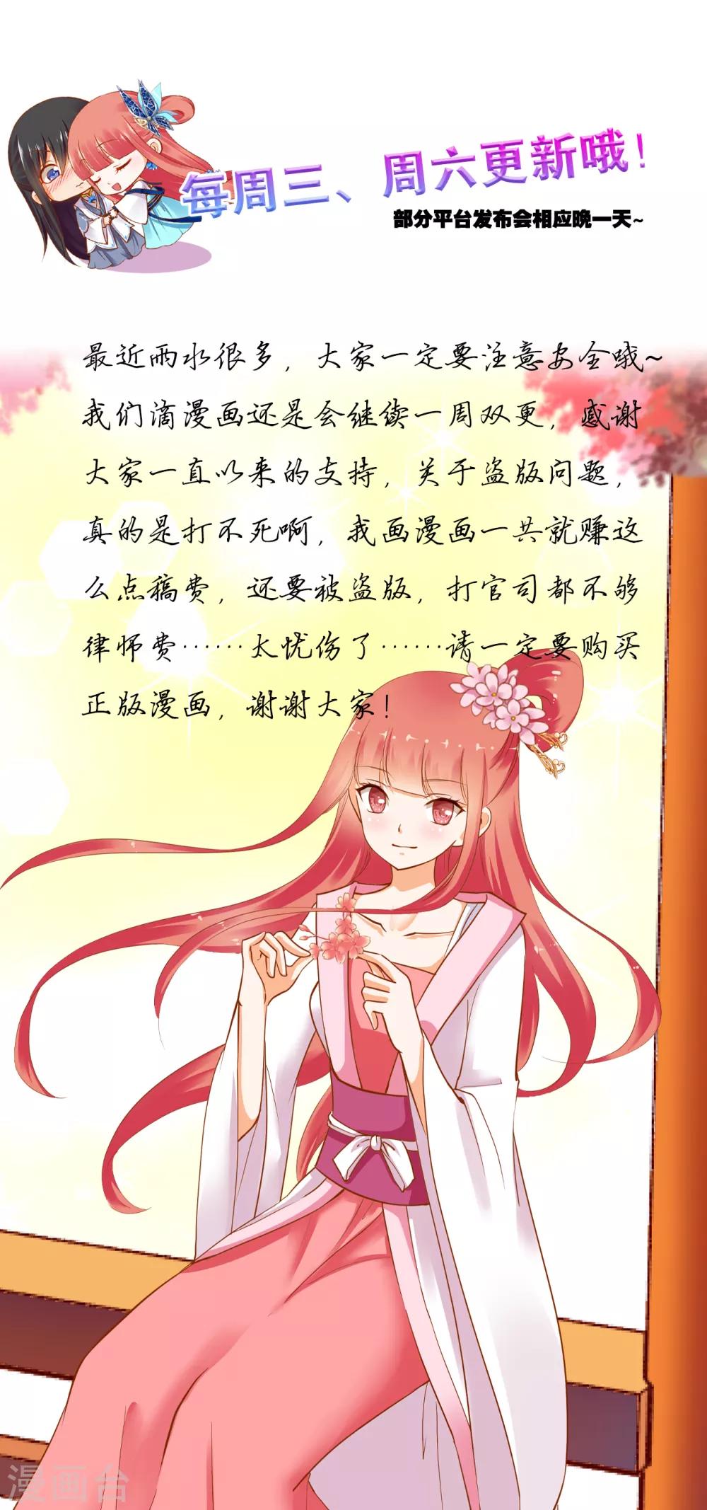 🍶穿越王妃要升级 第166话 小丫鬟作死与虎谋皮 第24页