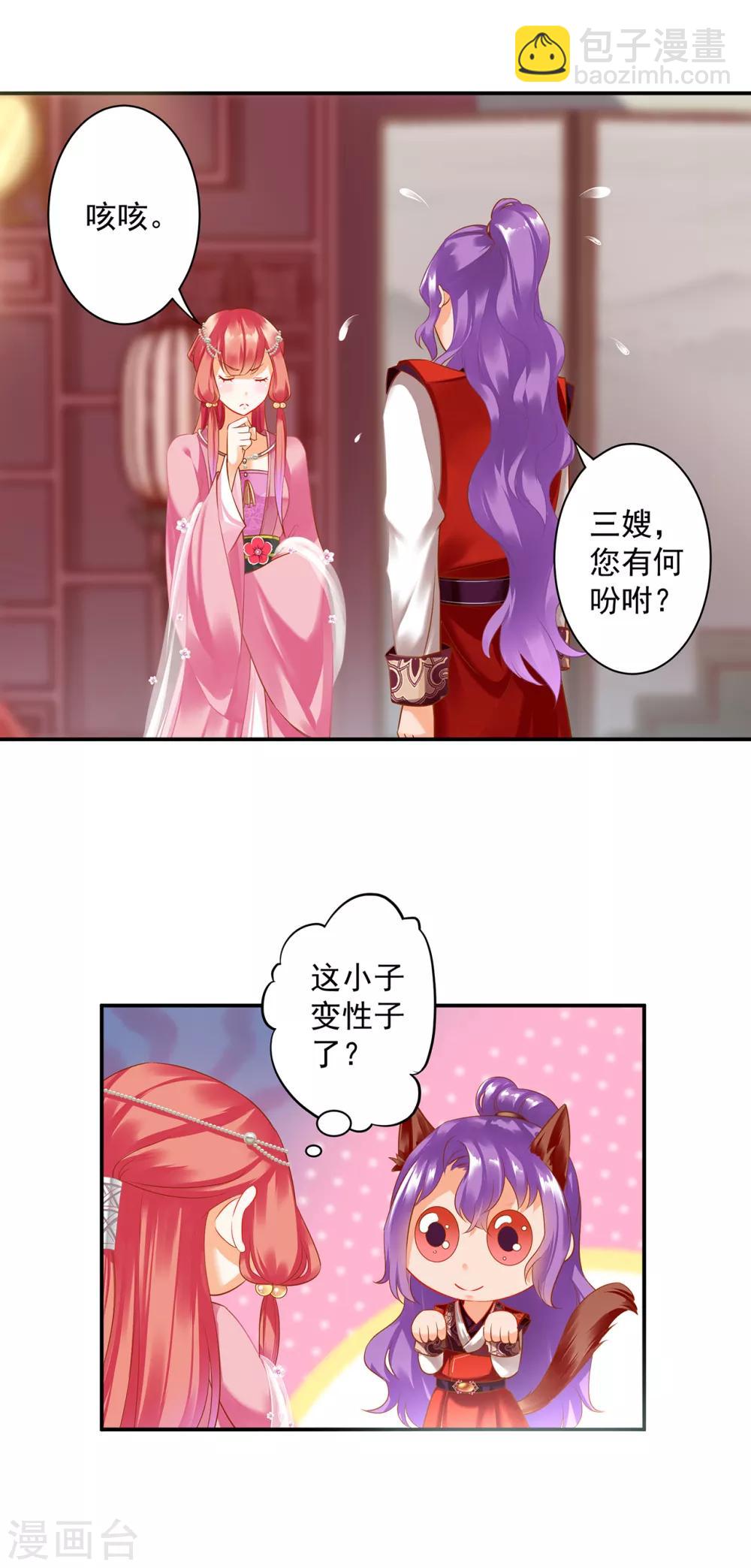 🍶穿越王妃要升级 第166话 小丫鬟作死与虎谋皮 第7页