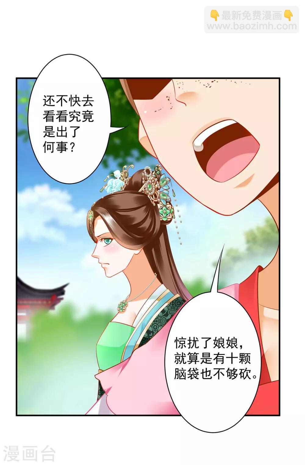 🍶穿越王妃要升级 第168话 梦娥之死 第10页