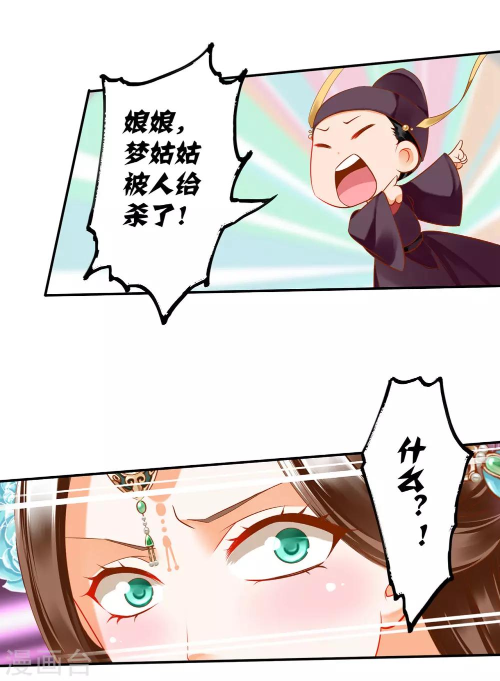 🍶穿越王妃要升级 第168话 梦娥之死 第11页