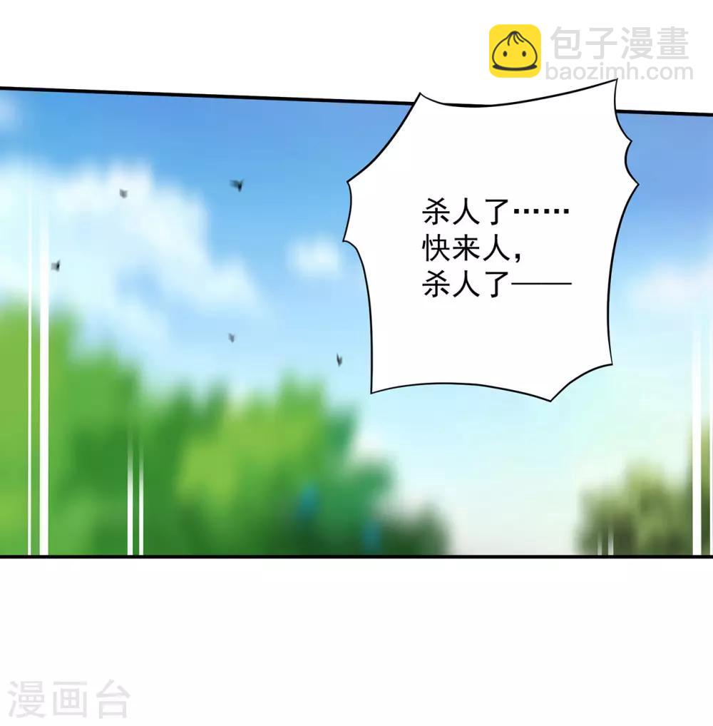 🍶穿越王妃要升级 第168话 梦娥之死 第14页