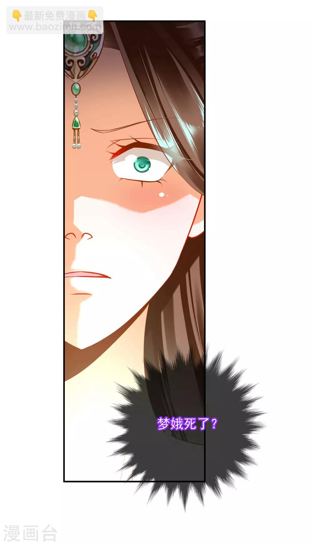 🍶穿越王妃要升级 第168话 梦娥之死 第15页