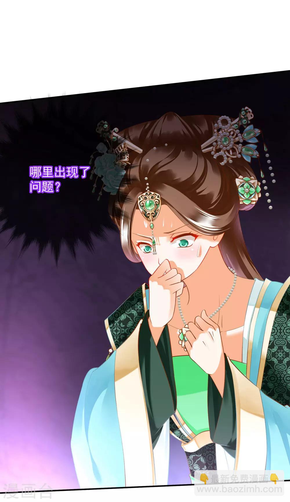 🍶穿越王妃要升级 第168话 梦娥之死 第16页