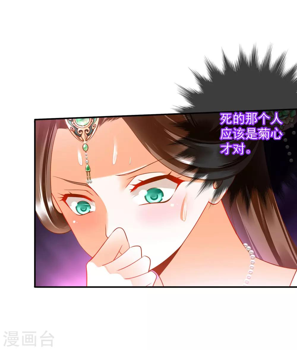 🍶穿越王妃要升级 第168话 梦娥之死 第17页