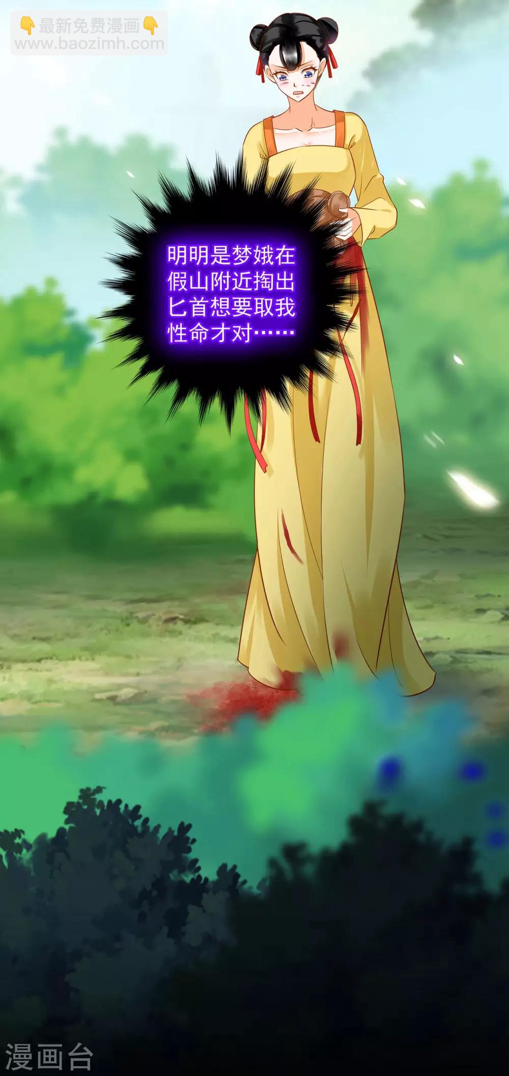 🍶穿越王妃要升级 第168话 梦娥之死 第19页