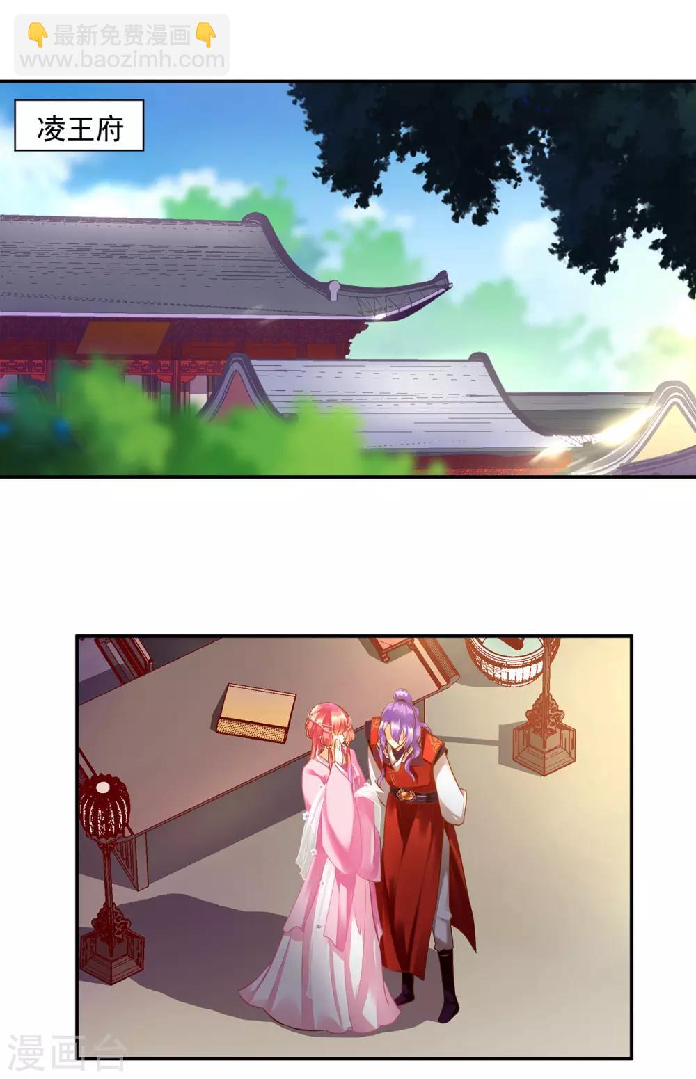 🍶穿越王妃要升级 第168话 梦娥之死 第2页