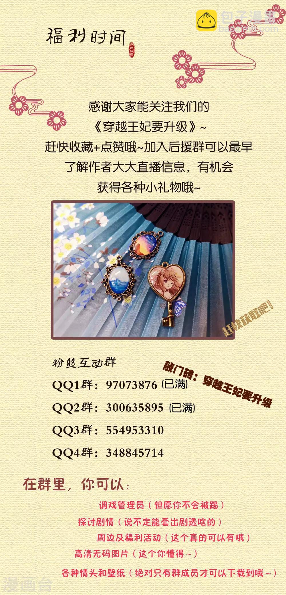🍶穿越王妃要升级 第168话 梦娥之死 第28页