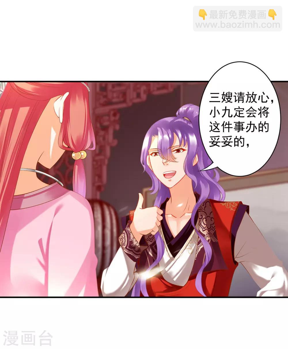 🍶穿越王妃要升级 第168话 梦娥之死 第3页