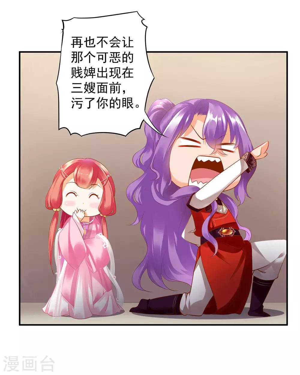 🍶穿越王妃要升级 第168话 梦娥之死 第4页