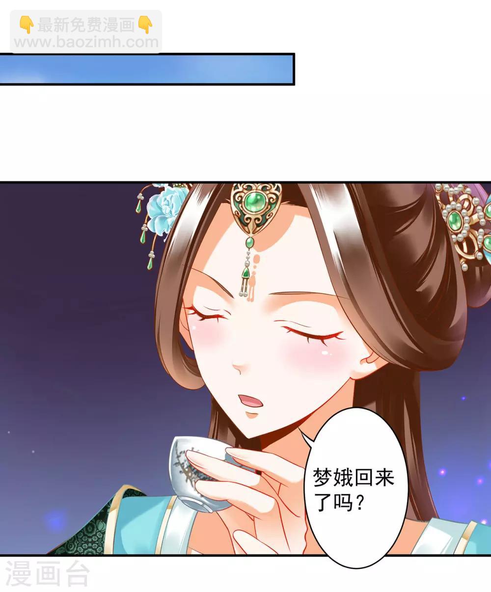 🍶穿越王妃要升级 第168话 梦娥之死 第5页