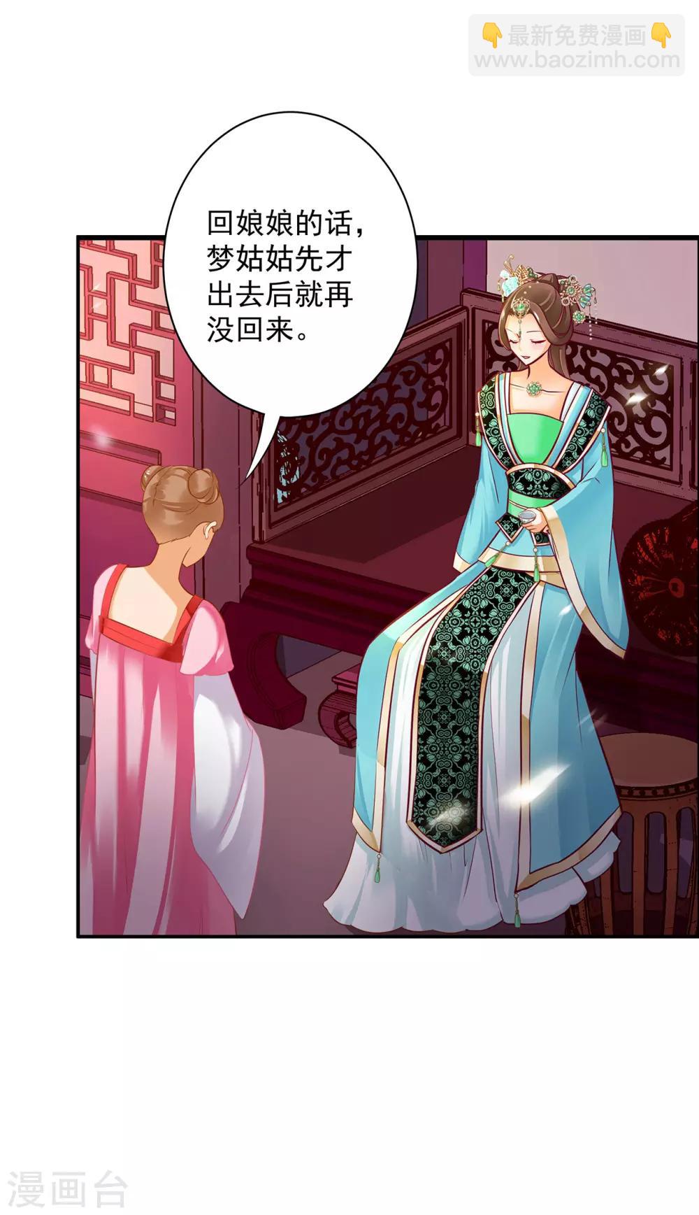 🍶穿越王妃要升级 第168话 梦娥之死 第6页