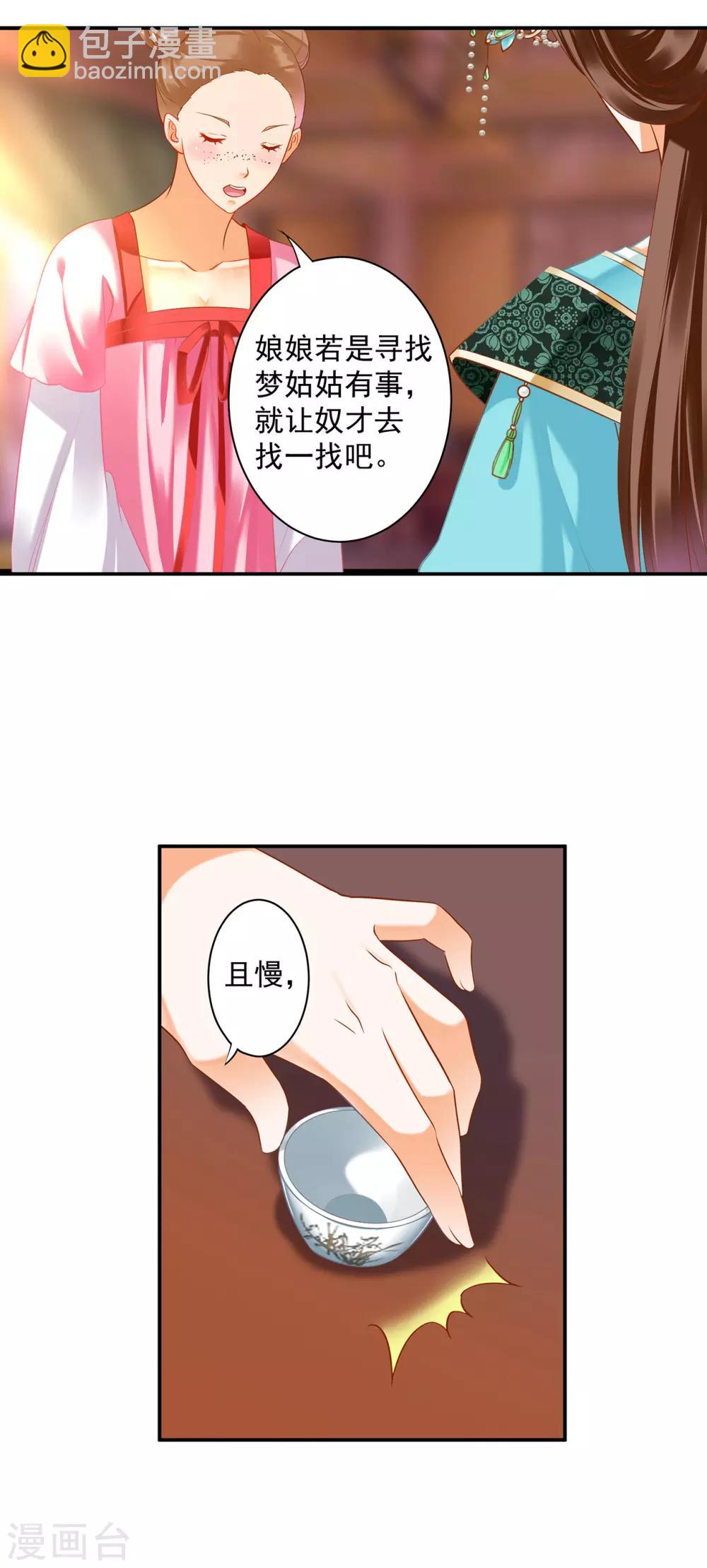 🍶穿越王妃要升级 第168话 梦娥之死 第7页