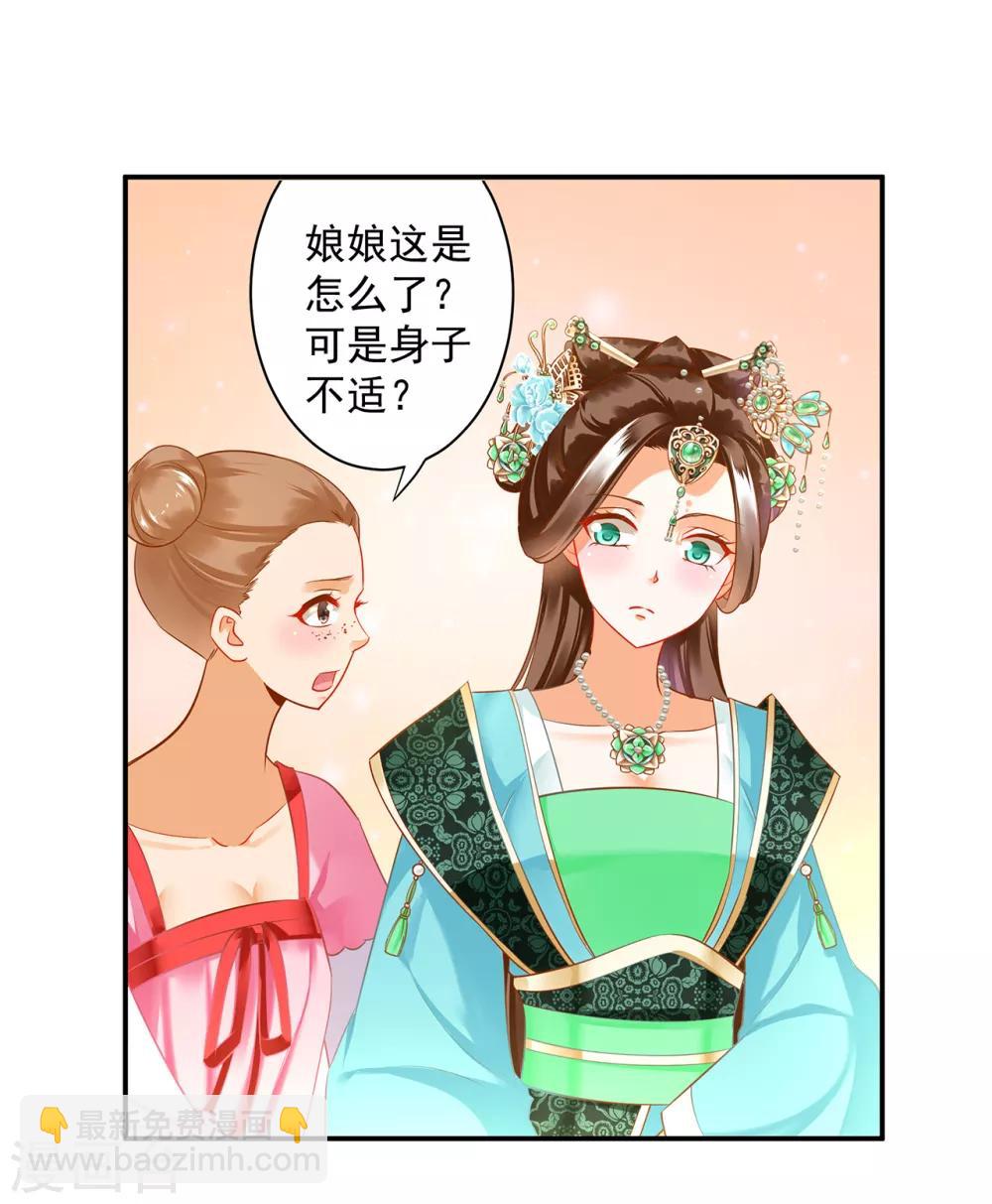 🍶穿越王妃要升级 第170话 周嫣然的惊喜 第10页