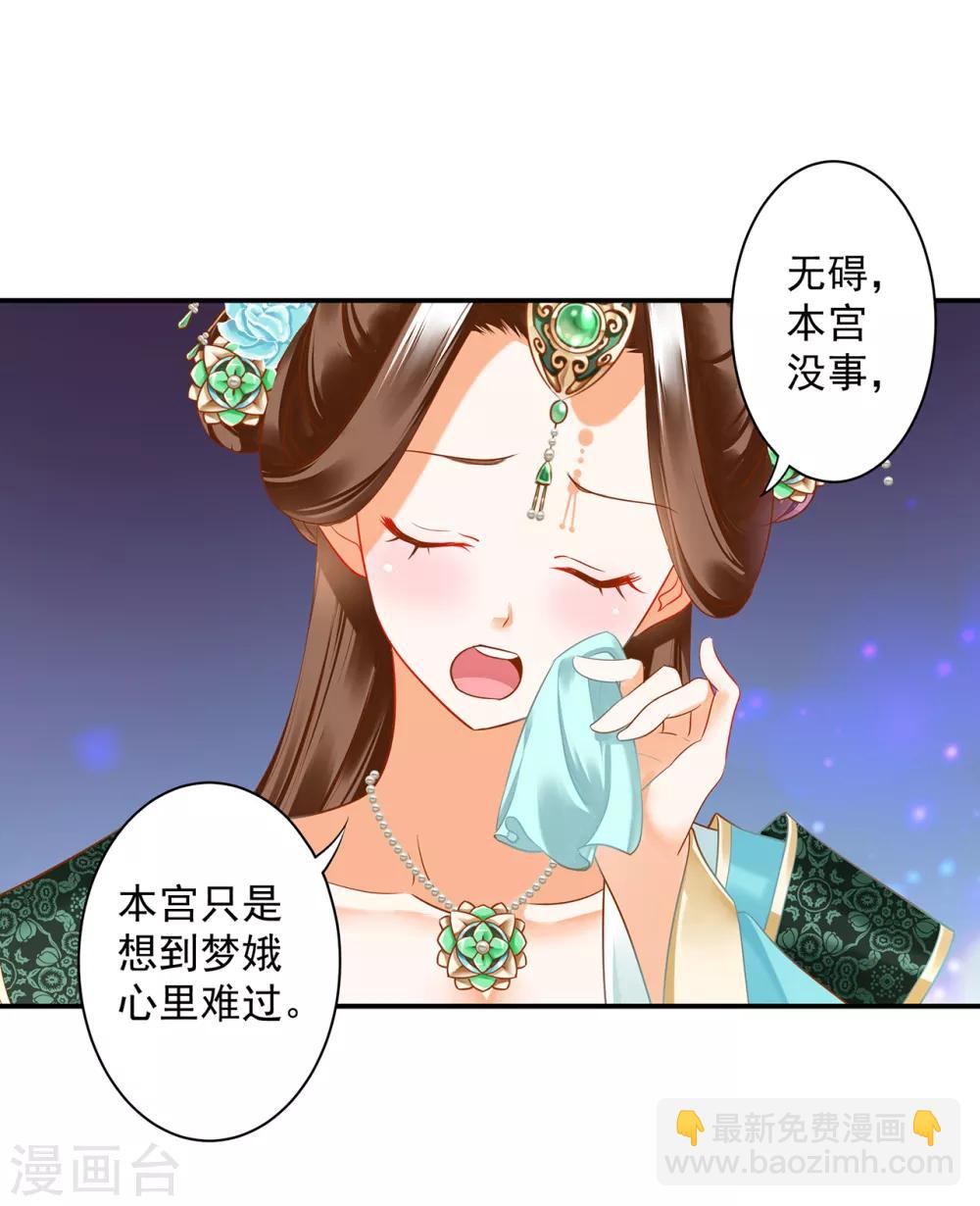 🍶穿越王妃要升级 第170话 周嫣然的惊喜 第11页