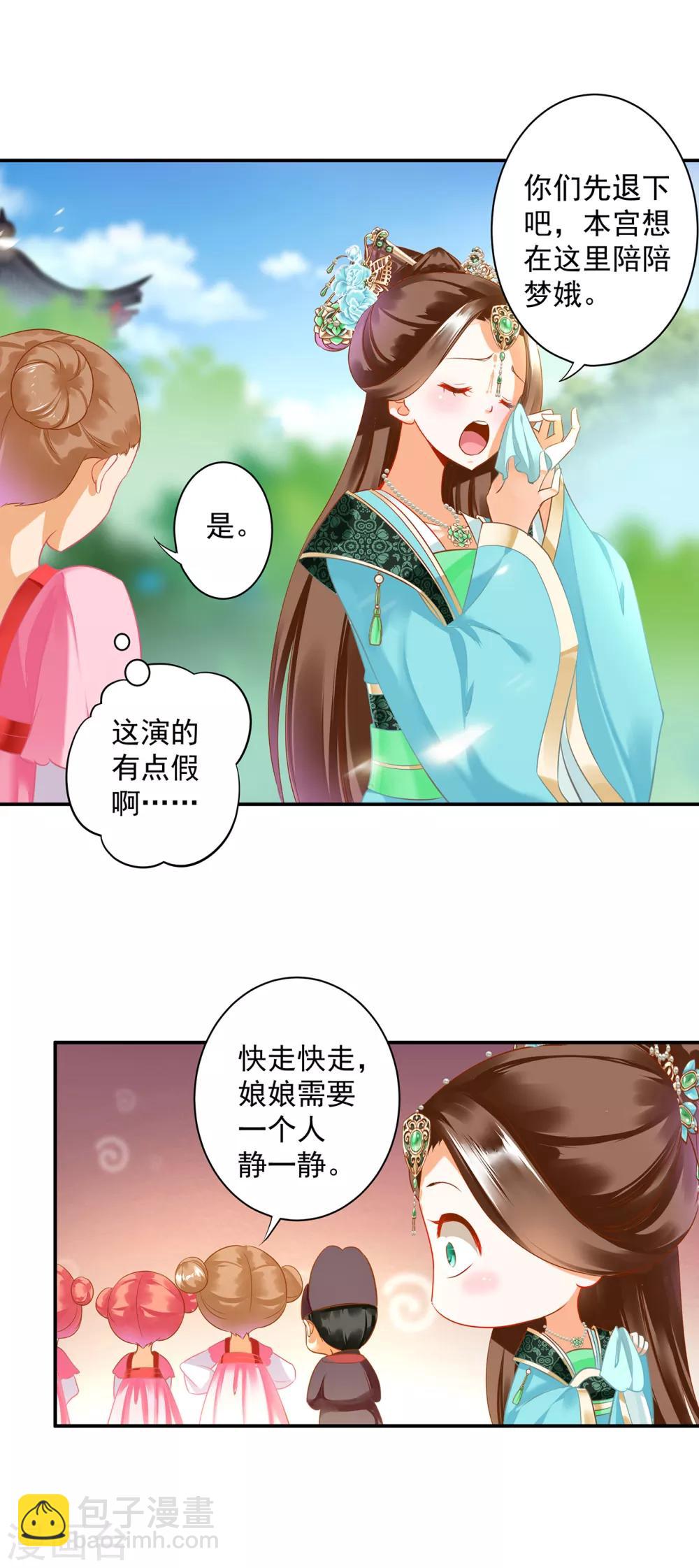 🍶穿越王妃要升级 第170话 周嫣然的惊喜 第12页