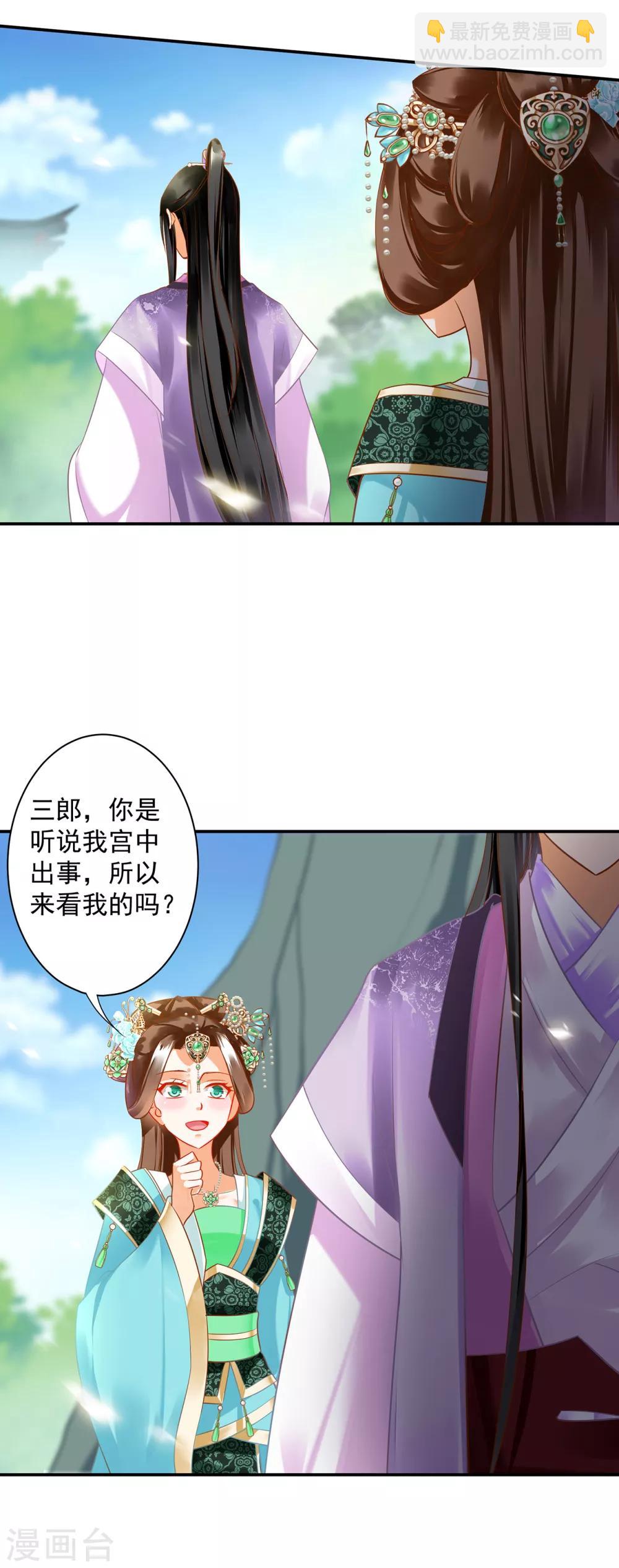 🍶穿越王妃要升级 第170话 周嫣然的惊喜 第14页