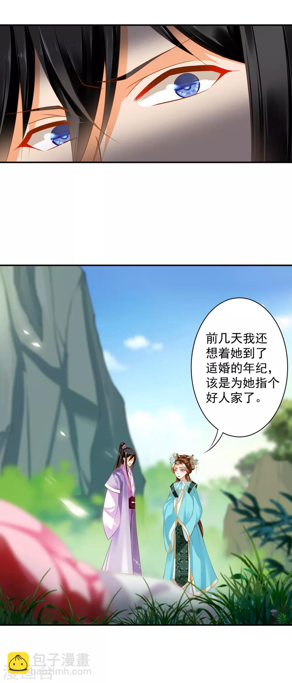 🍶穿越王妃要升级 第170话 周嫣然的惊喜 第16页