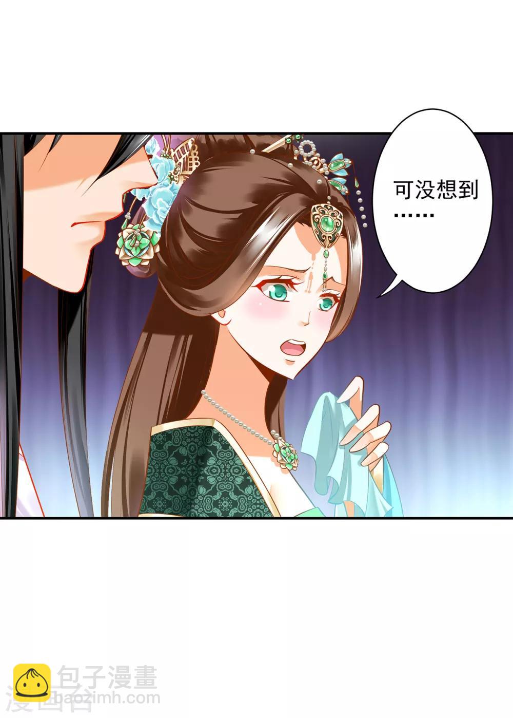 🍶穿越王妃要升级 第170话 周嫣然的惊喜 第17页