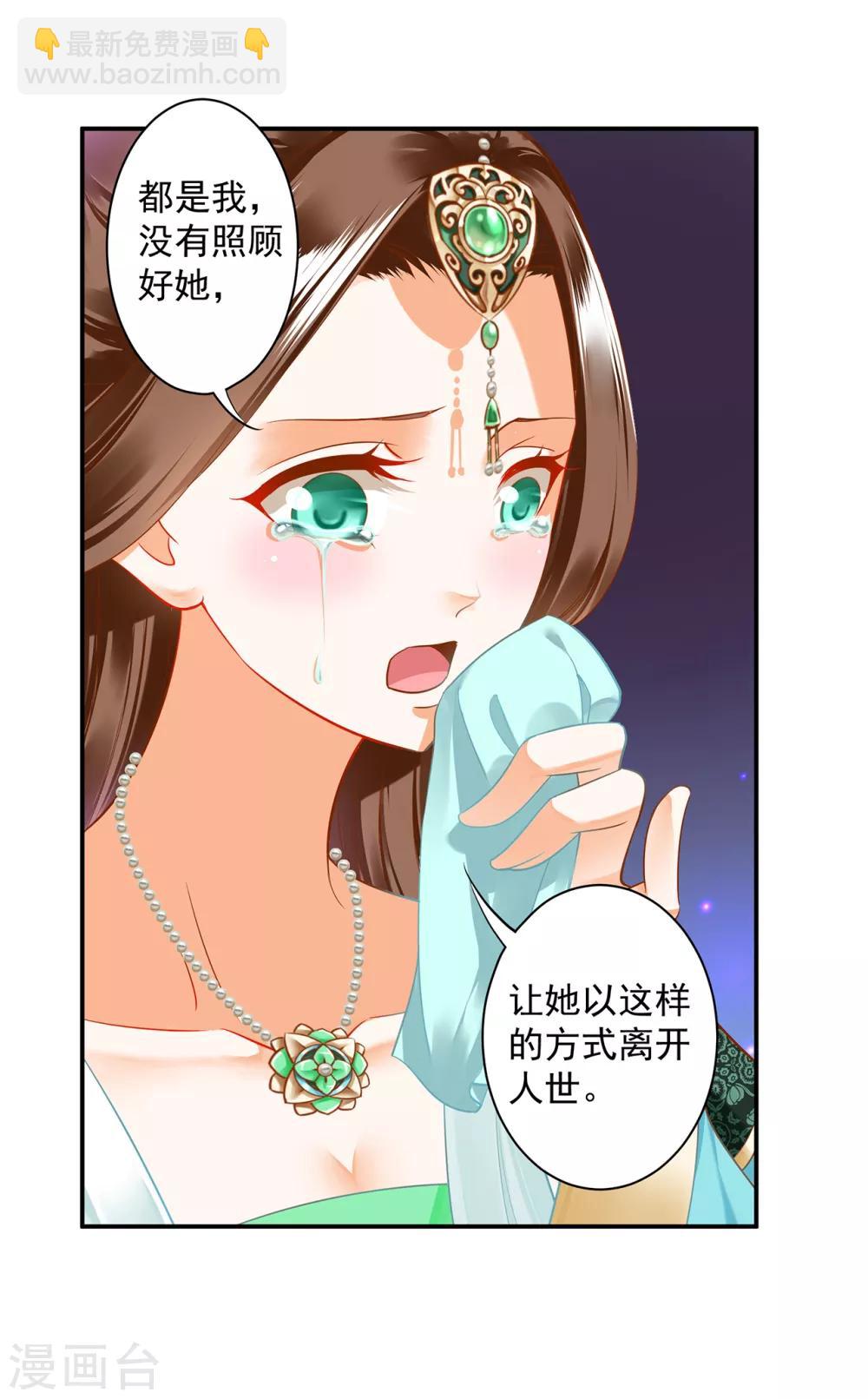 🍶穿越王妃要升级 第170话 周嫣然的惊喜 第18页