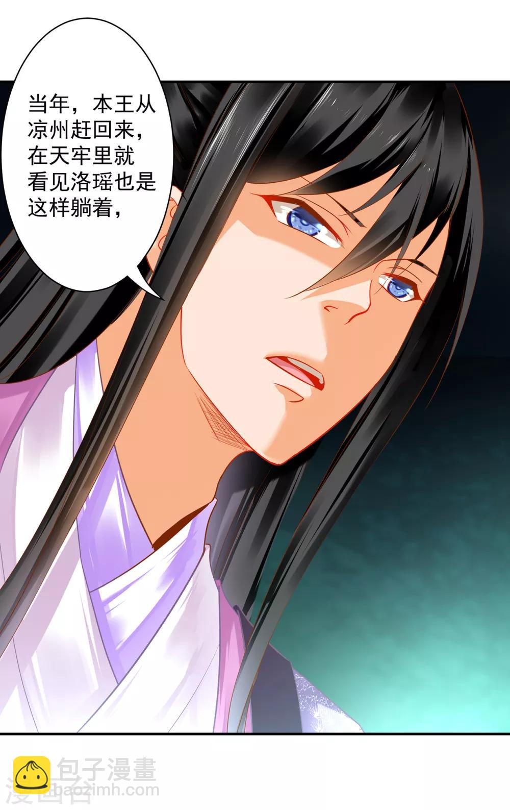 🍶穿越王妃要升级 第170话 周嫣然的惊喜 第19页