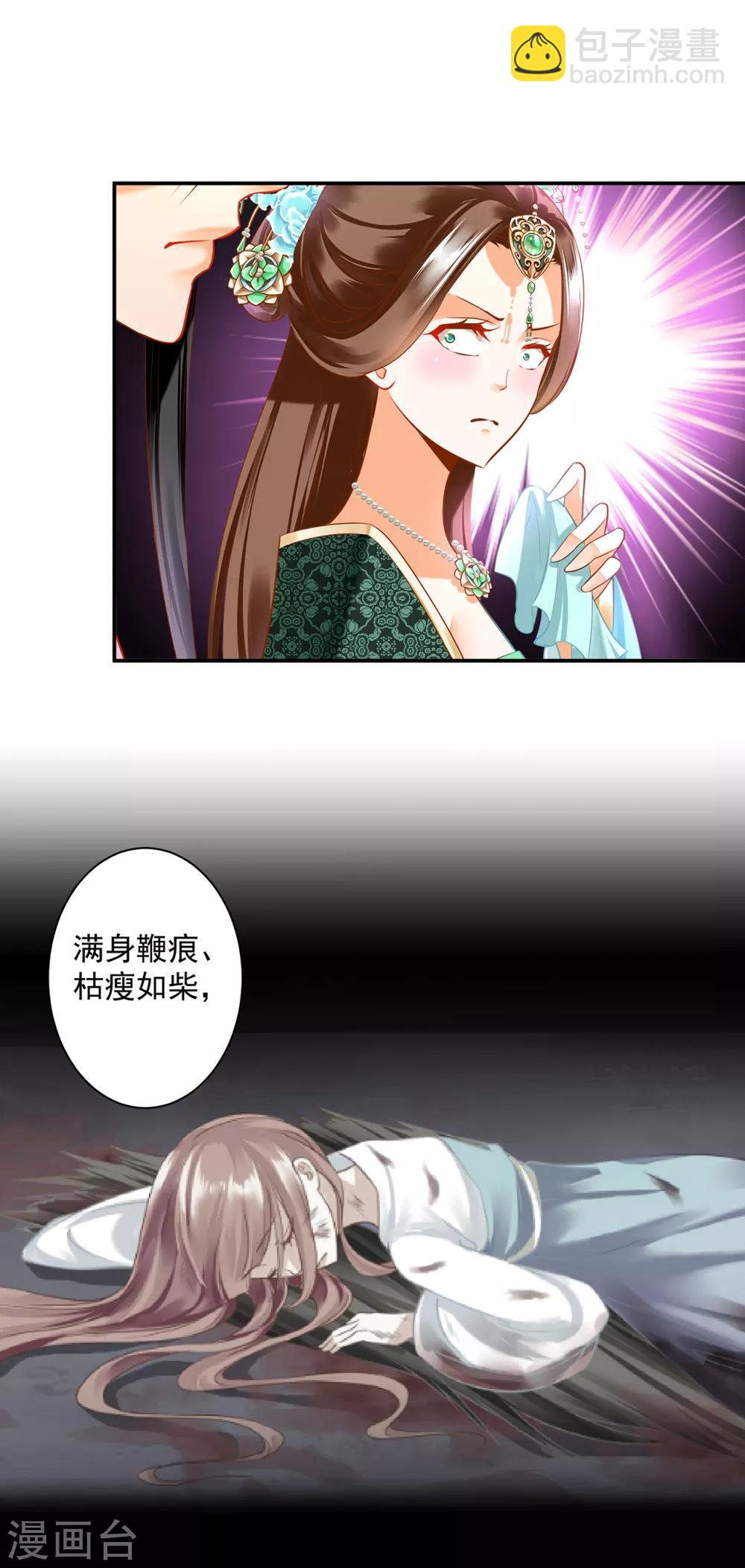 🍶穿越王妃要升级 第170话 周嫣然的惊喜 第20页