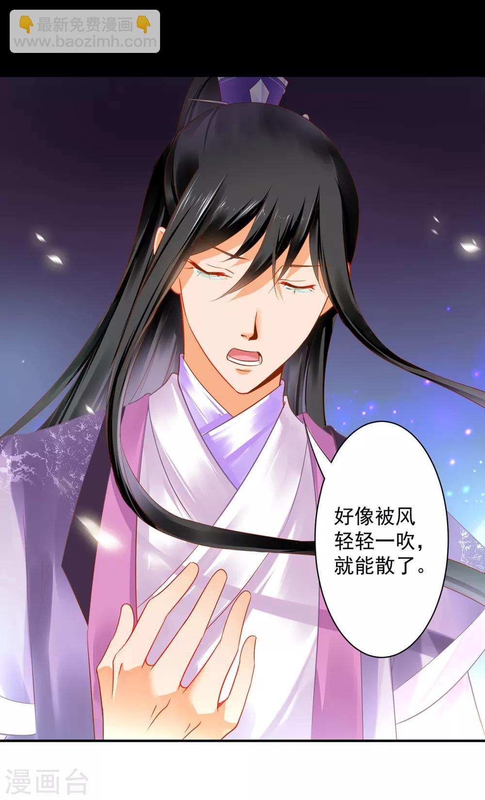 🍶穿越王妃要升级 第170话 周嫣然的惊喜 第21页
