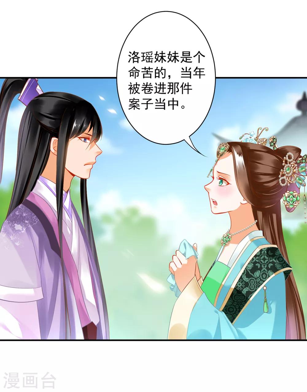 🍶穿越王妃要升级 第170话 周嫣然的惊喜 第22页